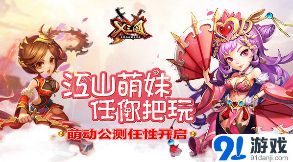 逐鹿公测