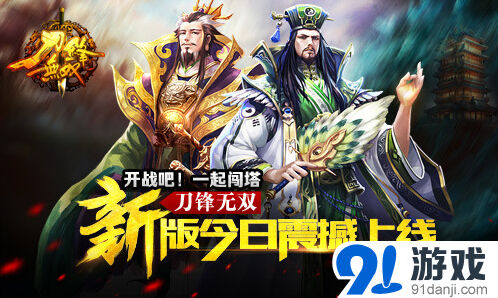 逐鹿通天塔新版闯塔指南
