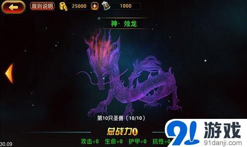 逐鹿圣兽